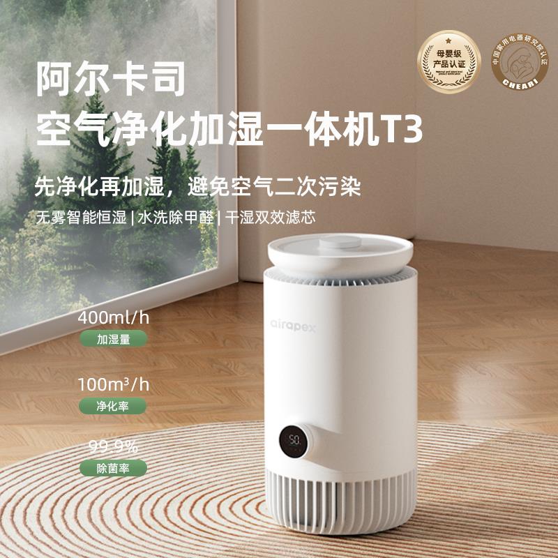 阿尔卡司无雾加湿器家用孕妇婴儿卧室静音新款空气净化一体机除菌