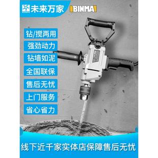 宾马飞机钻手电钻搅拌机电动工业家用打腻子粉大功率电钻未来万家