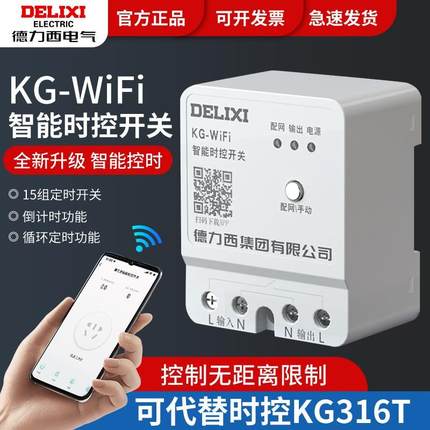 手机远程控制开关无线遥控220v定时智能开关控制器wifi时控