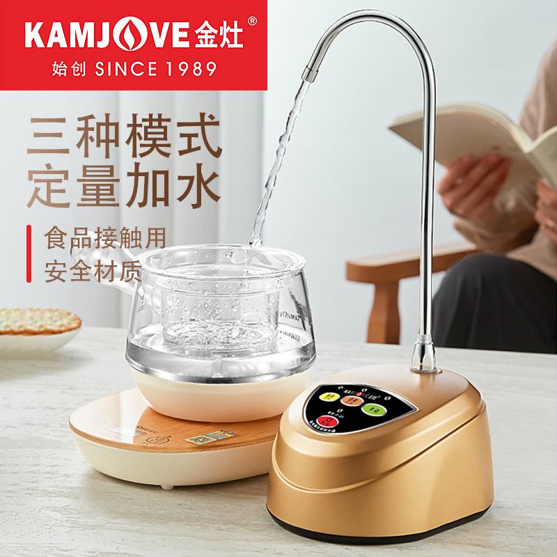 金灶P-01自动上水器桶装水静音电动抽水器小型桌面台式饮水机家用