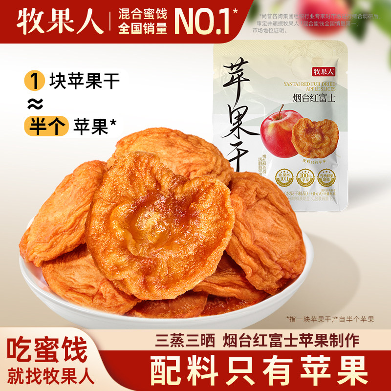 牧果人纯苹果干无添加剂红富士苹果脆片冻干孕妇零食水果干旗舰店
