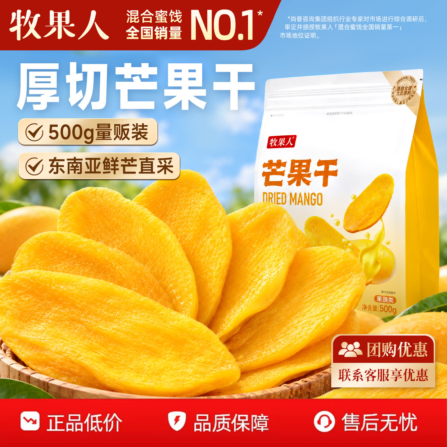 百亿牧果人厚切芒果干大片水果干果脯蜜饯原味办公室小零食小吃