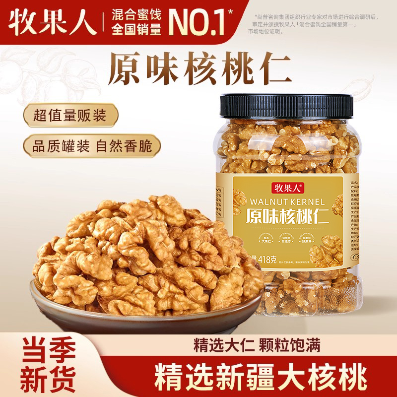 牧果人原味核桃仁418g新疆新货坚果炒货烘焙孕妇营养休闲小零食