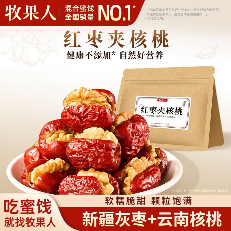 牧果人红枣夹核桃仁150g健康营养