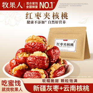 牧果人红枣夹核桃仁150g新疆特产夹心枣孕妇儿童健康营养休闲零食