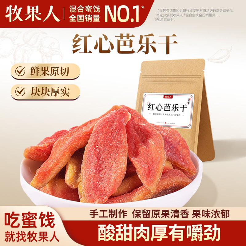 牧果人红心芭乐干100g休闲零食