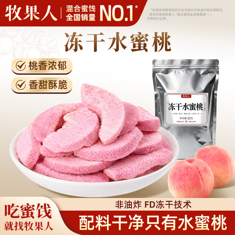 牧果人水蜜桃干水果冻干苹果香蕉无花果干菠萝蜜脆片健康孕妇零食