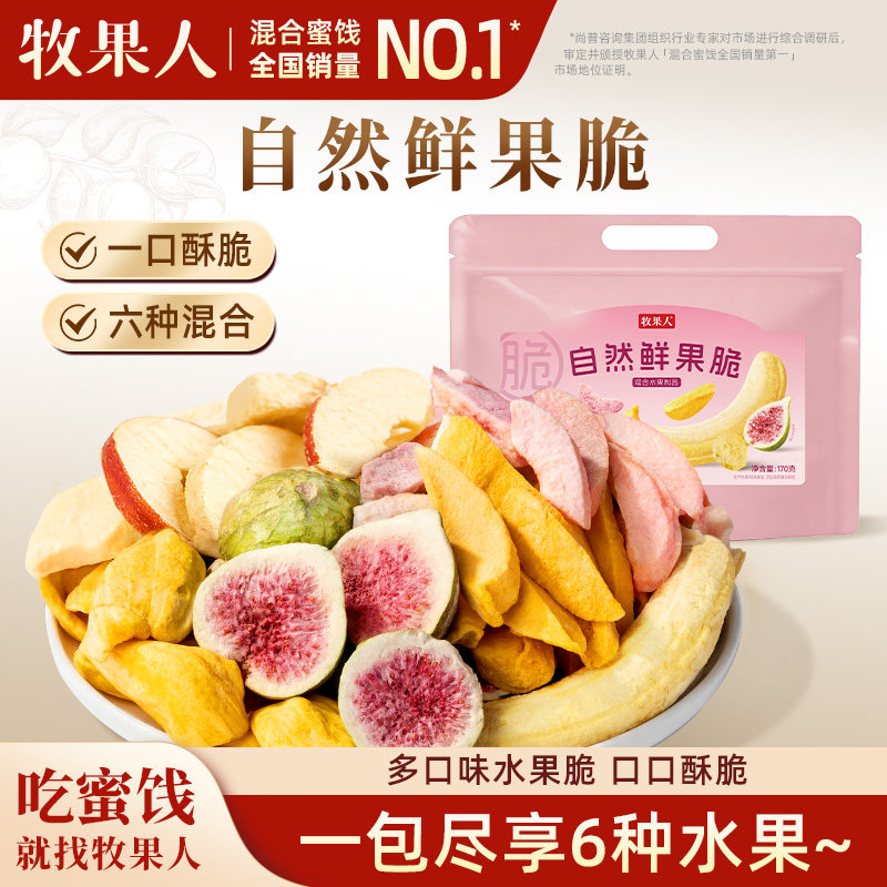牧果人自然鲜果脆混合冻干水果干苹果芒果干果蔬脆健康孕妇小零食
