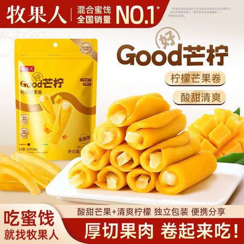 牧果人Good芒柠138g芒果卷柠檬