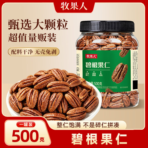 牧果人碧根果仁长寿果大颗粒干果仁烘焙孕妇休闲坚果零食罐装新货