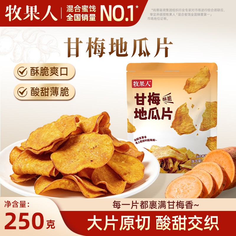 牧果人甘梅地瓜片250g红薯干番薯干原切酥脆办公室即食解馋零食