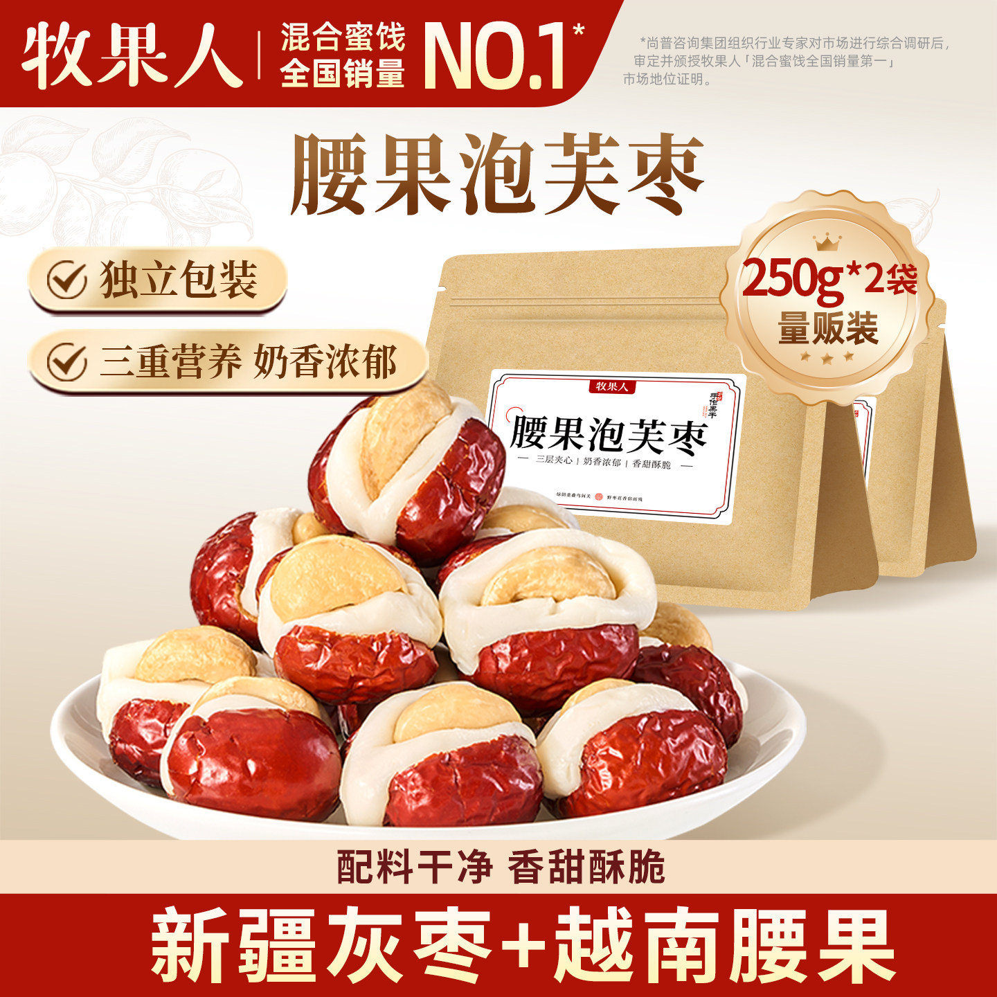牧果人腰果泡芙枣新疆特产奶芙枣图片