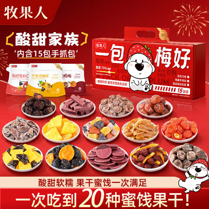 牧果人水果狗760g礼盒款混合蜜饯果干果脯节日送礼零食大礼包女生