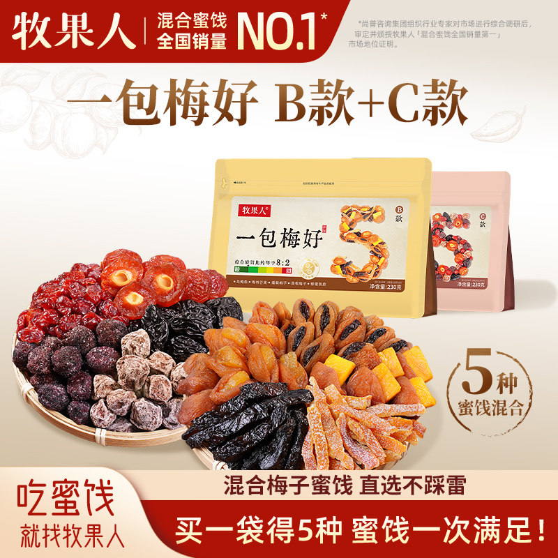 牧果人一包梅好500g混合蜜饯夹心梅子西梅杨梅话梅果干休闲零食,零食/坚果/特产,梅类制品,淘宝优惠券,粉丝福利购,淘宝优惠卷