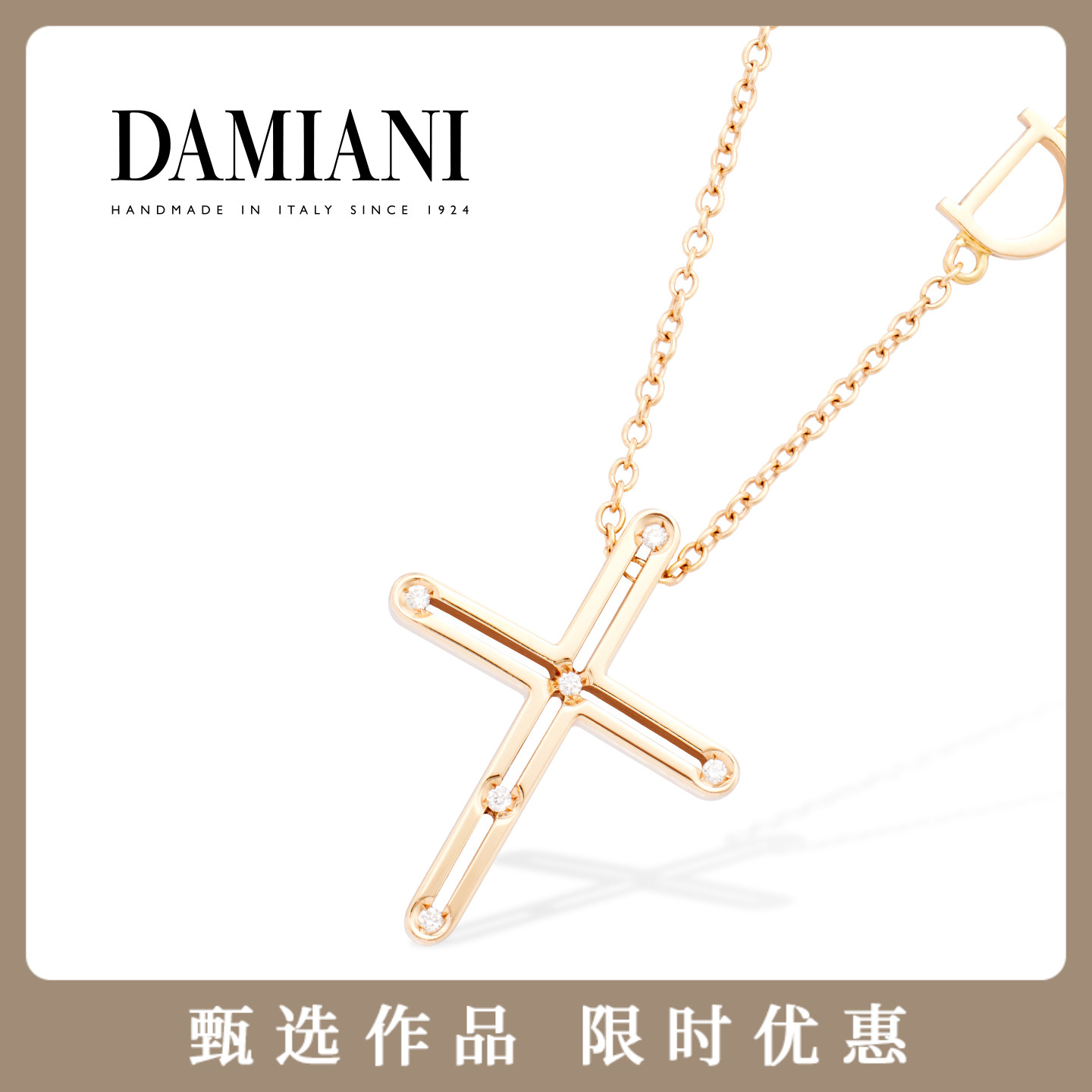 DAMIANI玳美雅官方 D.SIDE系列18K白金玫瑰金钻石项链十字架