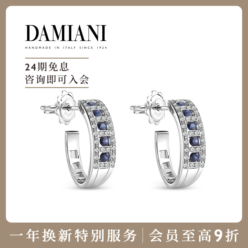 DAMIANI华彩年代耳饰意大利手工