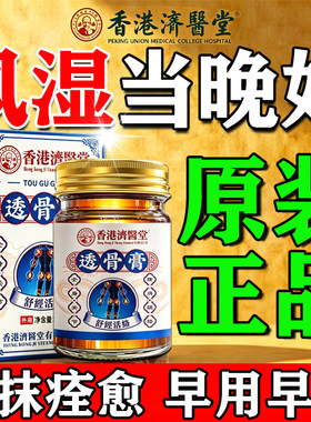 热销第一名】专治类风湿理疗膏