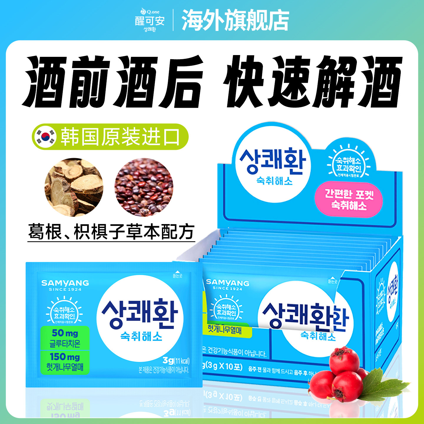 韩国进口醒可安解酒丸应酬预防宿醉解酒神器枳椇子奶蓟草解酒药