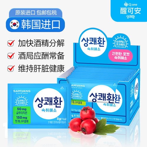 醒可安解酒丸应酬喝酒不醉神器