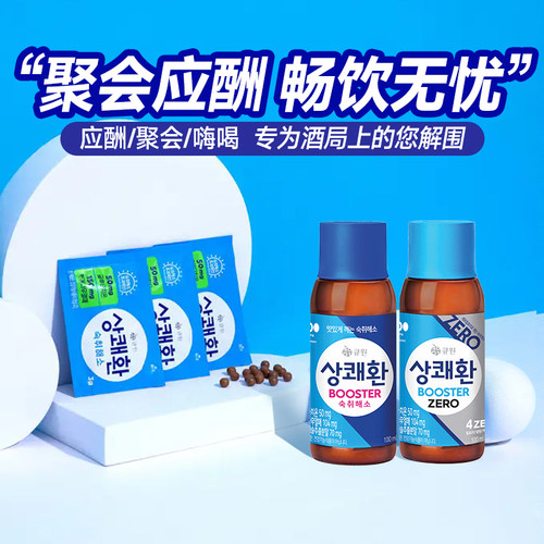 快速醒酒解酒药醒可安酒局应酬