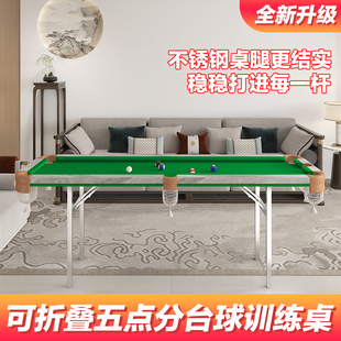 五分点台球桌家用训练可折叠式家庭室内成人大5分点小型练习神器.
