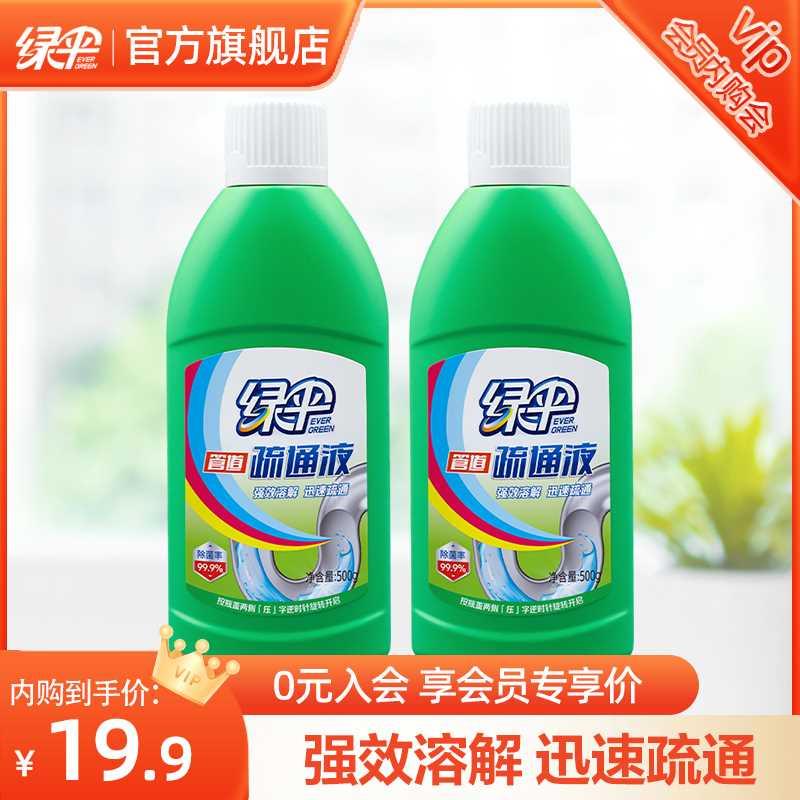 【会员专享】绿伞液体管道疏通剂强力溶解2瓶马桶下水管道疏通液