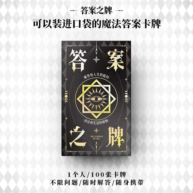 答案之牌之卡书爱自己的100种方式卡牌便携创意生日礼物 休闲娱乐