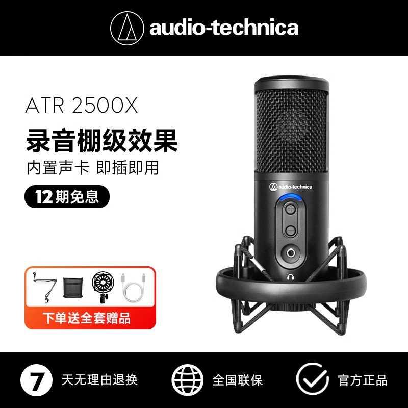 other/其他 无铁三角ATR2500X电脑直播K歌唱录音设备电容麦克