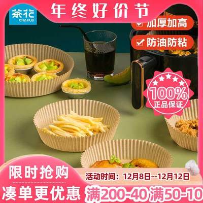 茶花空气炸锅专用吸油纸食品级家用烘焙烧烤工具圆形硅油纸锡纸盘