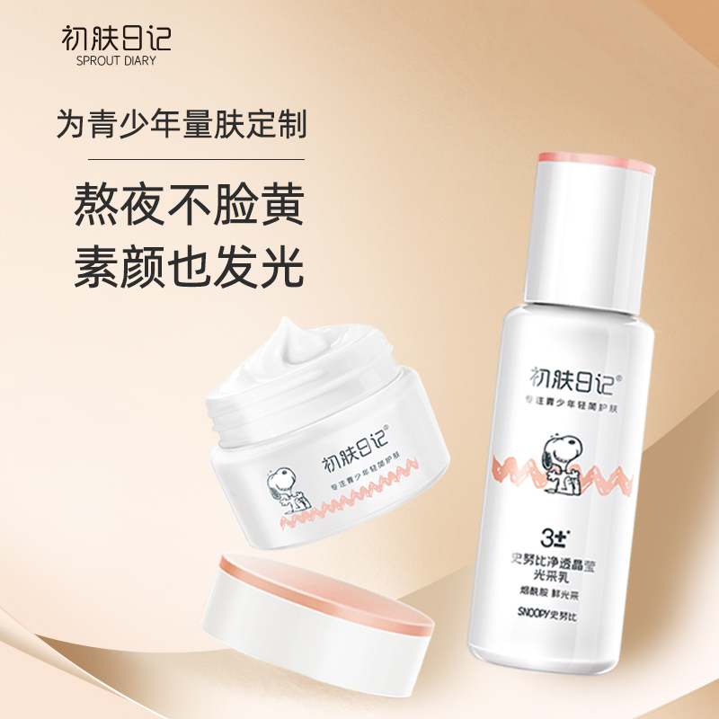 初肤日记青少年干皮保湿滋润面霜