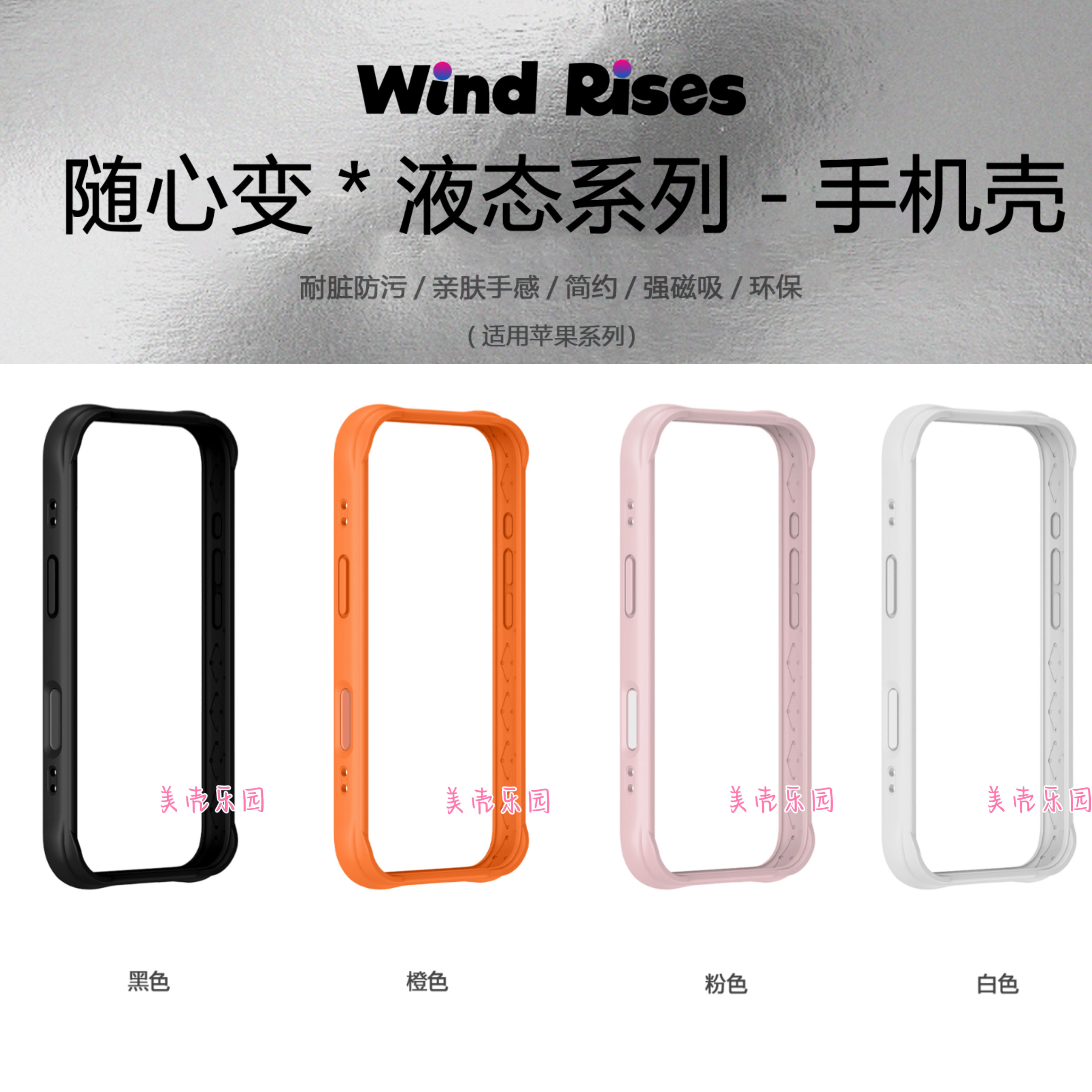 windrises可拆卸边框纯液态硅胶磁吸适用于苹果17promax随心变换背板手机壳16pro快拆背板ins风17air云朵边框,3C数码配件,手机保护套/壳,淘宝优惠券,粉丝福利购,淘宝优惠卷