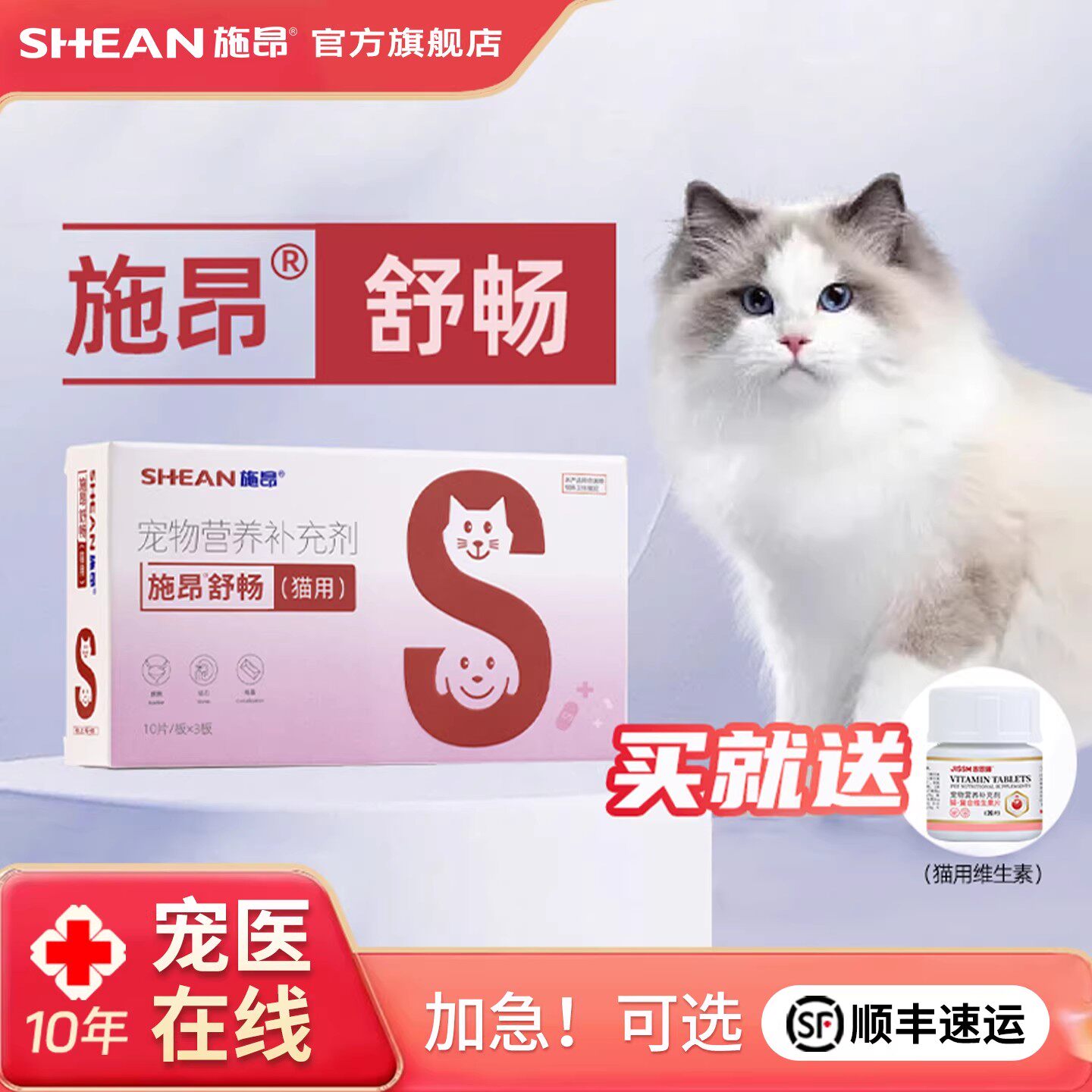 施昂猫舒畅犬舒畅猫咪泌尿通石膀胱结晶蹲猫砂盆排尿营养官方正品