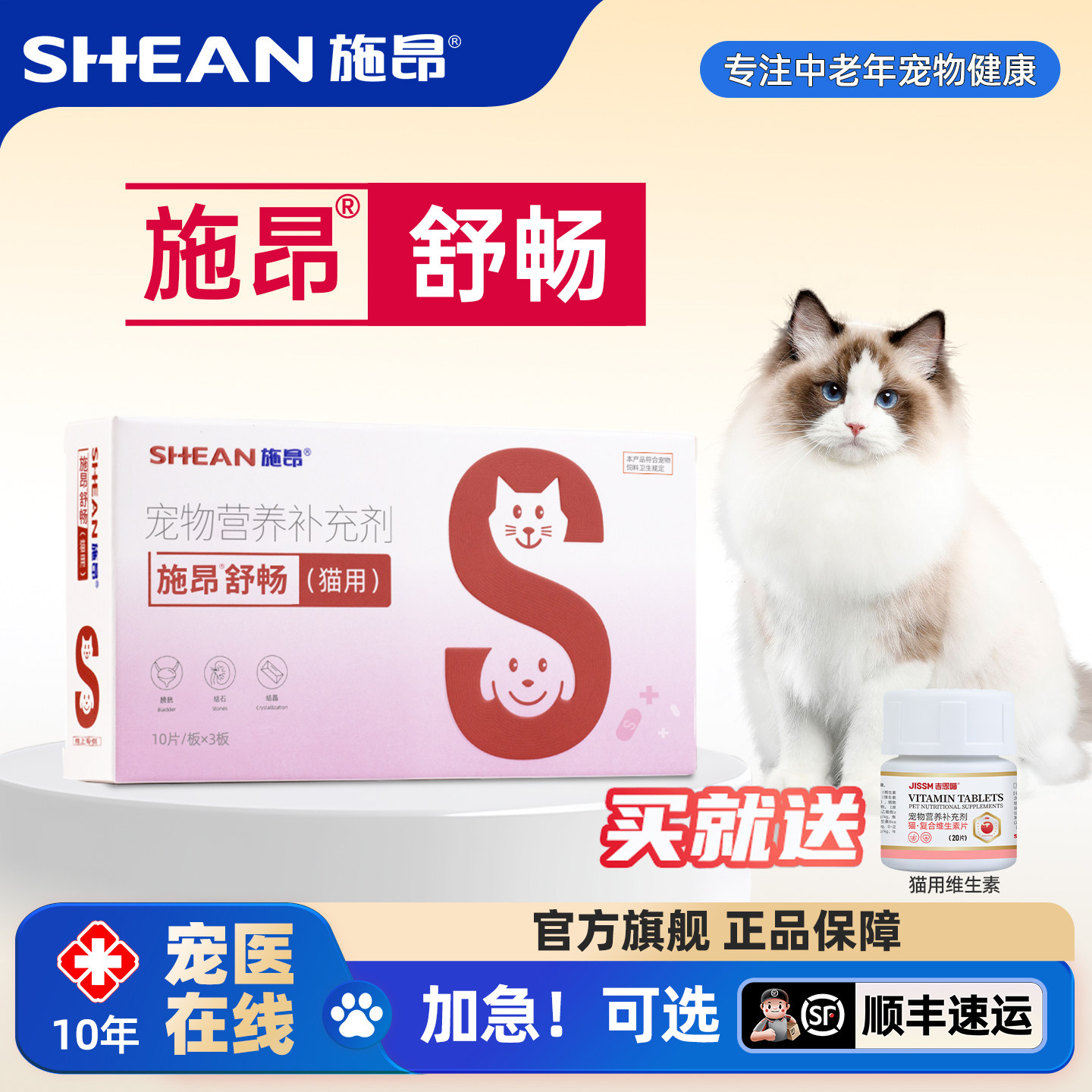 施昂猫犬舒畅泌尿道问题官方正品图片
