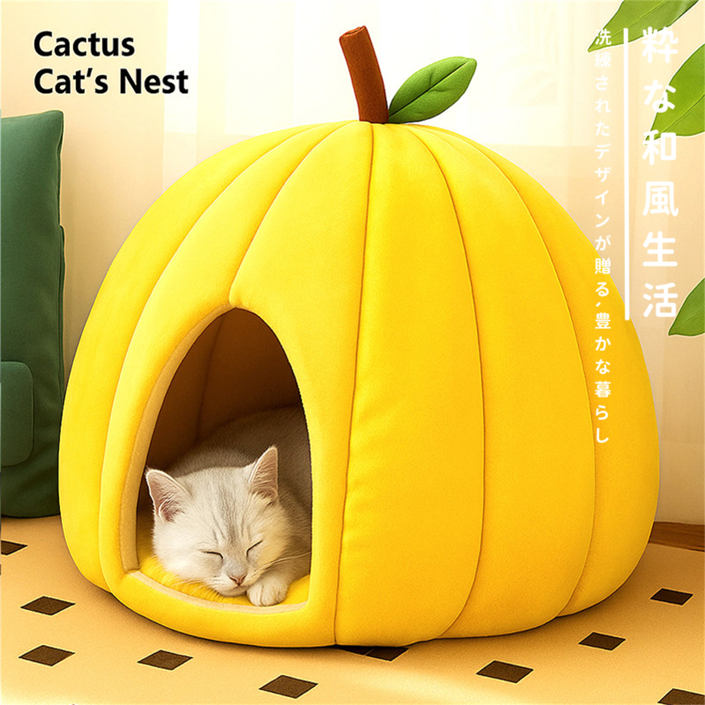 日本南瓜猫窝四季通用猫床小猫咪宠物屋封闭式安全感狗窝冬天保暖