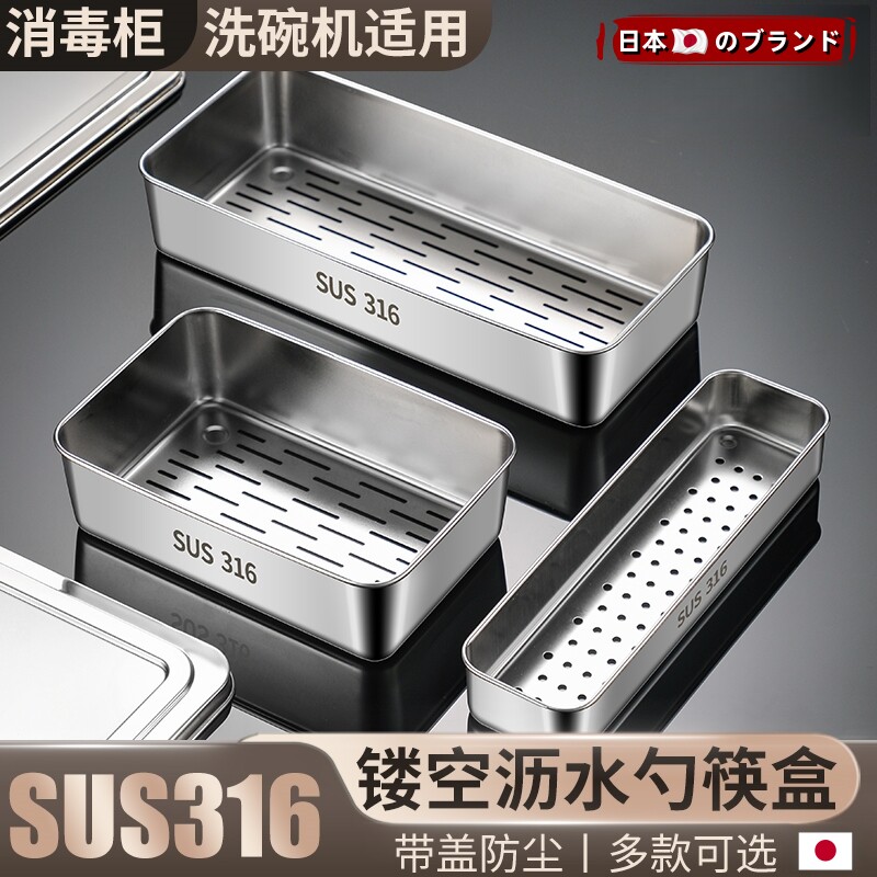 日本316不锈钢消毒柜筷子盒笼筷子篮家用沥水篓置物架餐具收纳盒