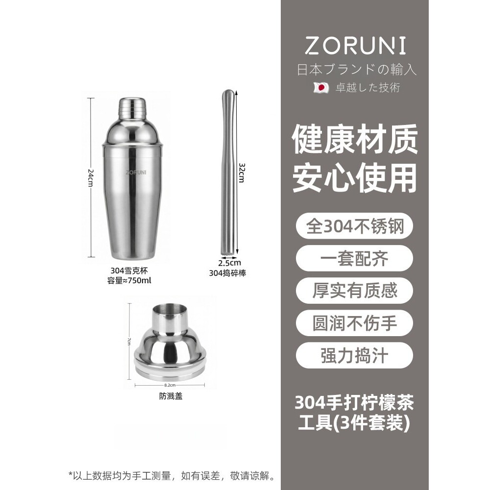 日本雪克杯一套家用奶茶店专用捣汁棒手打柠檬茶工具调酒壶器套装