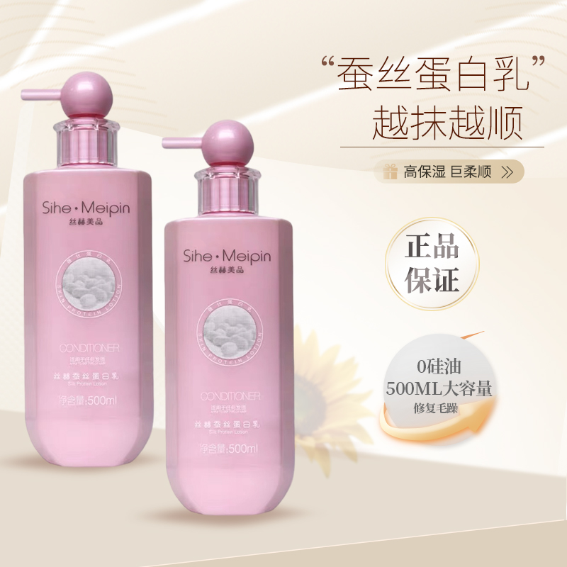 丝赫蚕丝蛋白乳护发素丝滑柔顺