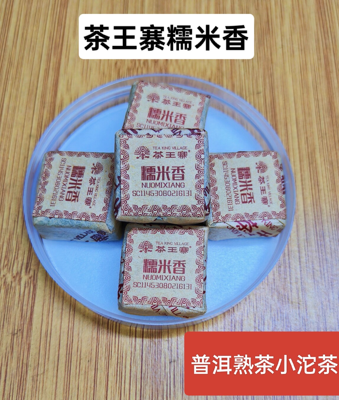 云南普洱茶熟茶小方砖沱茶500g茶王寨糯米香勐海高山古树茶叶散装
