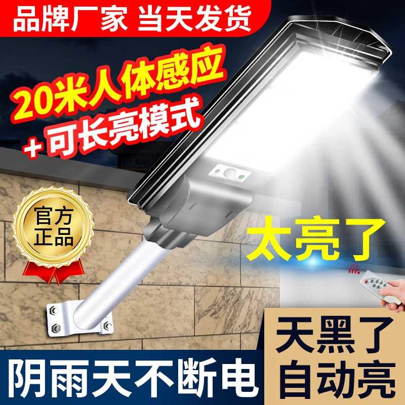 2024新款太阳能户外庭院灯led农村家用院子室外感应防水照明路灯