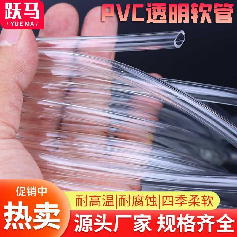 厂家PVC透明软管牛筋管水平管透明塑料油管6mm-25mm防冻水管