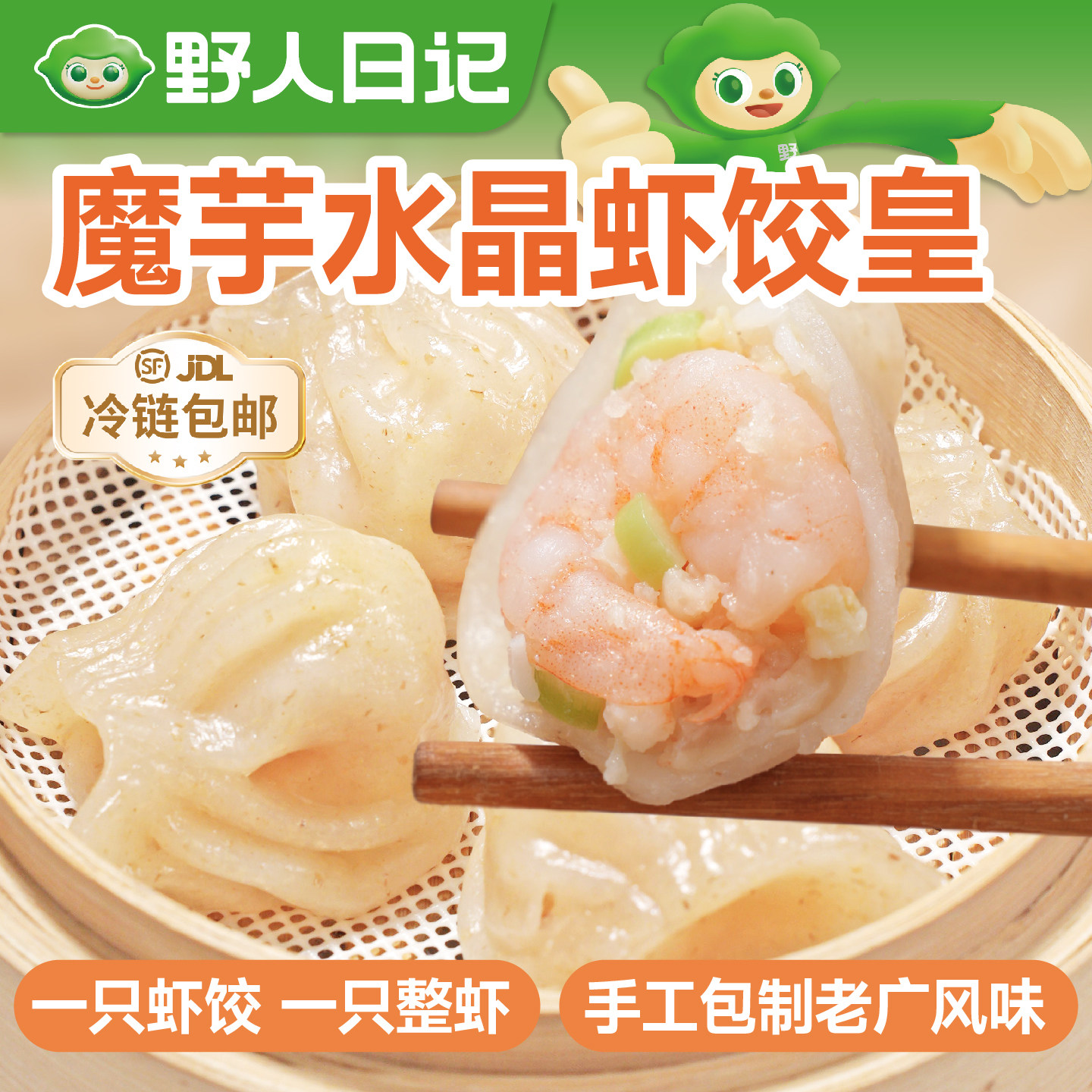 野人日记魔芋水晶虾饺皇蒸饺老广风味饺子低脂轻卡轻食早餐代餐,粮油调味/速食/干货/烘焙,水饺/煎饺/虾饺,淘宝优惠券,粉丝福利购,淘宝优惠卷