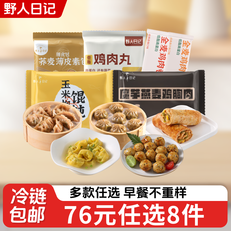 野人日记蒸饺鸡肉卷包子76元任选