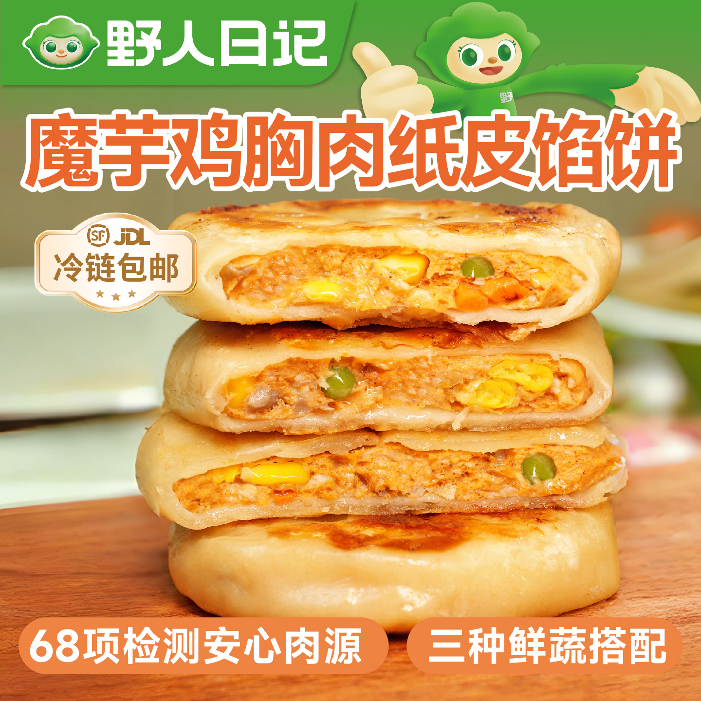 野人日记魔芋鸡胸肉纸皮馅饼