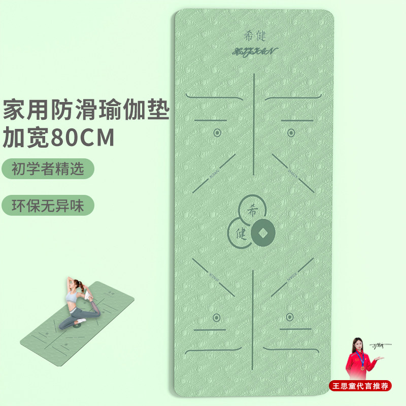 瑜伽垫专业防滑隔音加厚加长健身垫子地垫家用静音瑜伽锻炼垫