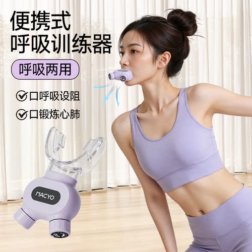 可调节阻力呼吸训练器瑜伽普拉提腹式呼吸练习提升肺活量健身器材