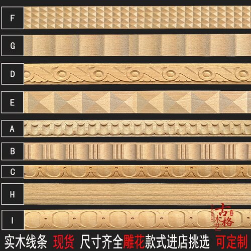 东阳木雕实木柜门边线装饰背景墙