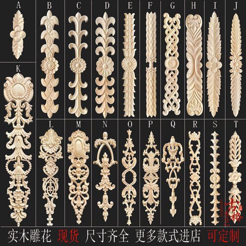东阳木雕贴花欧式小花角花