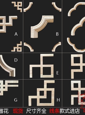东阳木雕新中式实木贴花木雕角花吊顶木花片花格实木雕刻配线定做