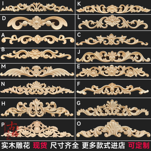 东阳木雕欧式贴花家具配件