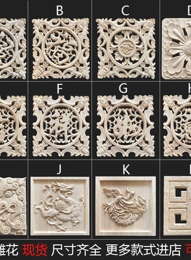 东阳木雕欧式方块实木贴花雕花装饰家具柜贴花正方形木雕镂空贴花